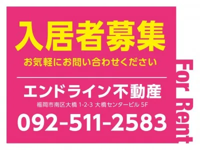不動産入居者募集看板