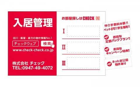 不動産の管理看板