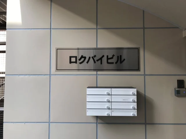 ビルの館銘板