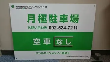 不動産の駐車場看板