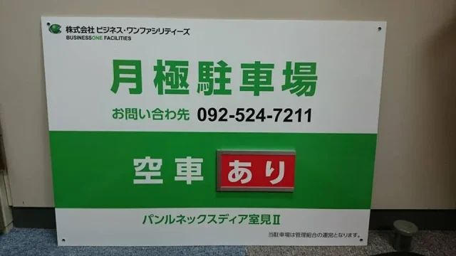 不動産の駐車場看板