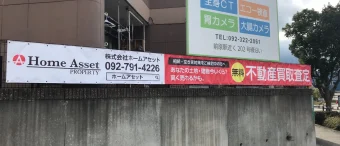 横断幕不動産広告