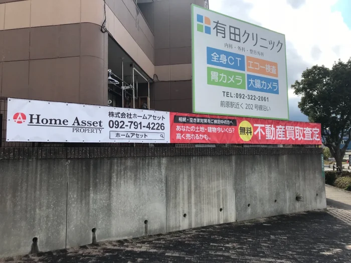 横断幕不動産広告