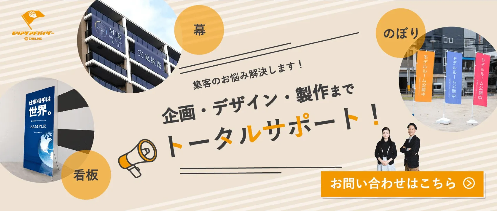 エンドライン不動産モリアゲ