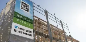 不動産広告QRコード活用