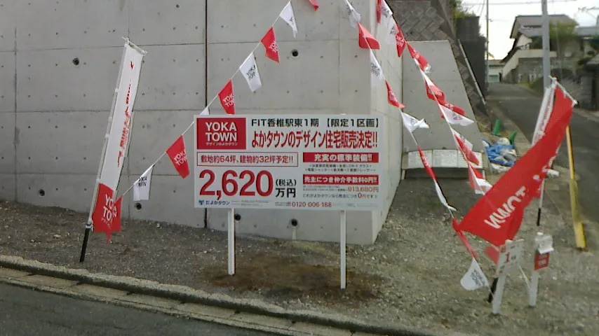 連続旗戸建て住宅