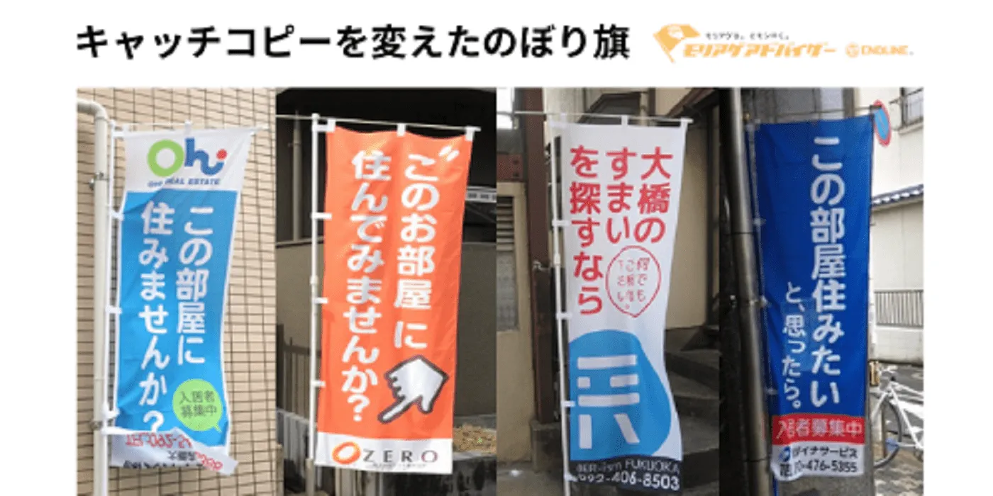 キャッチコピーのぼり旗