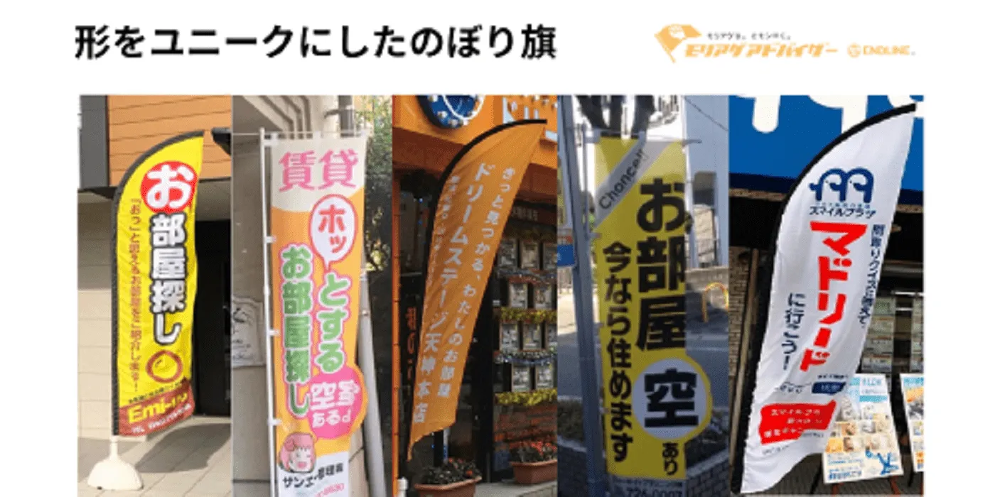 ユニークなのぼり旗