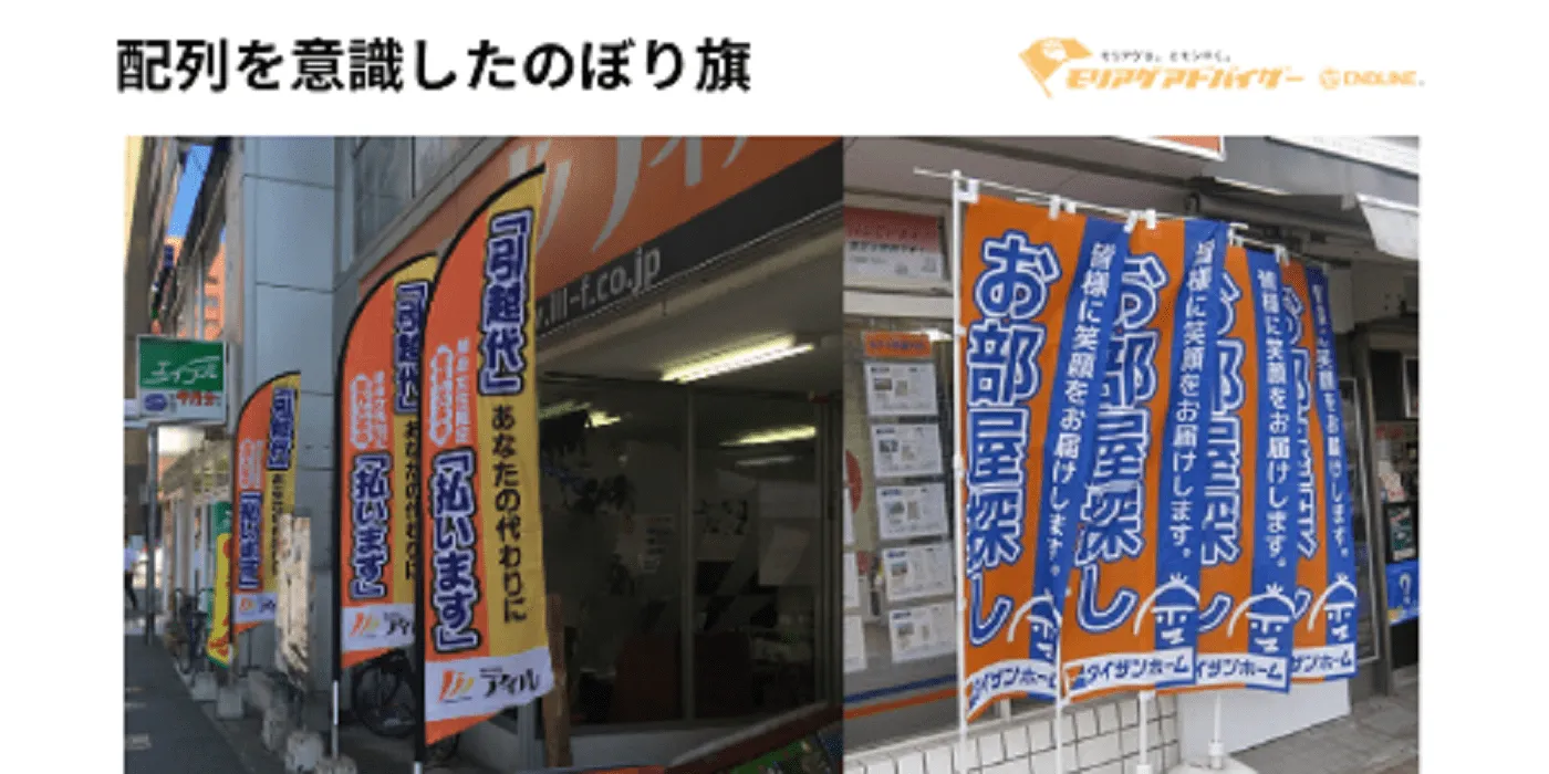 配列を意識したのぼり旗