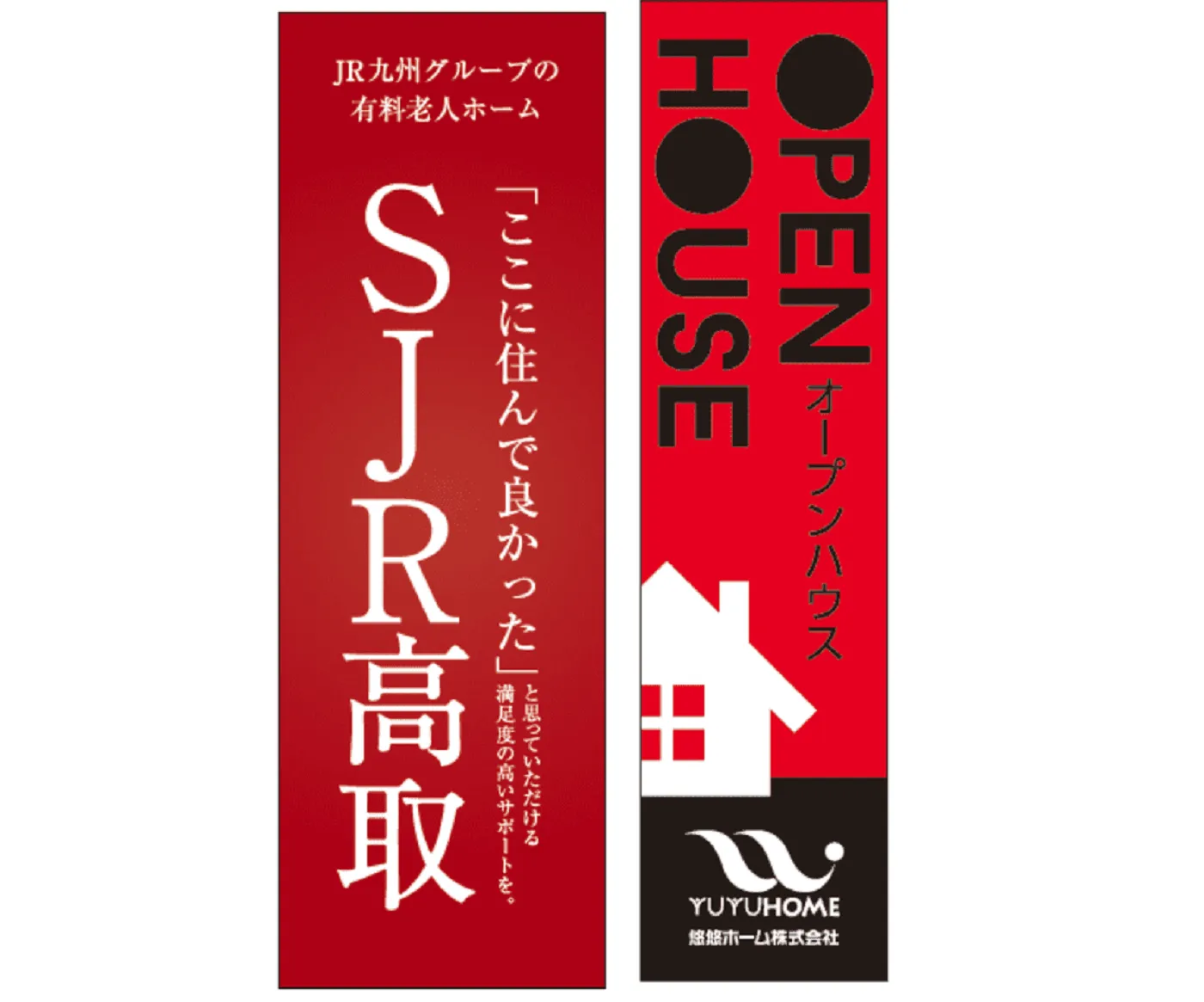 赤色ののぼり