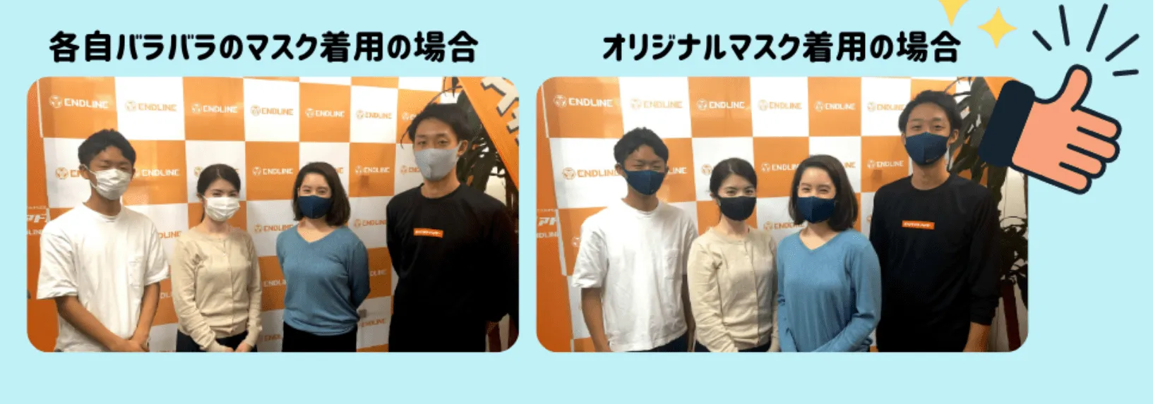 オリジナルマスク活用