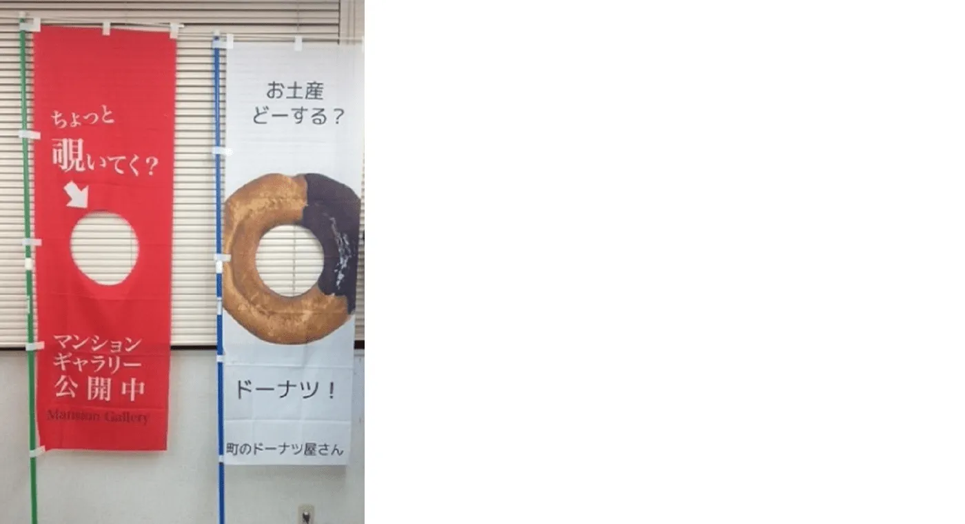 穴の開いたのぼり