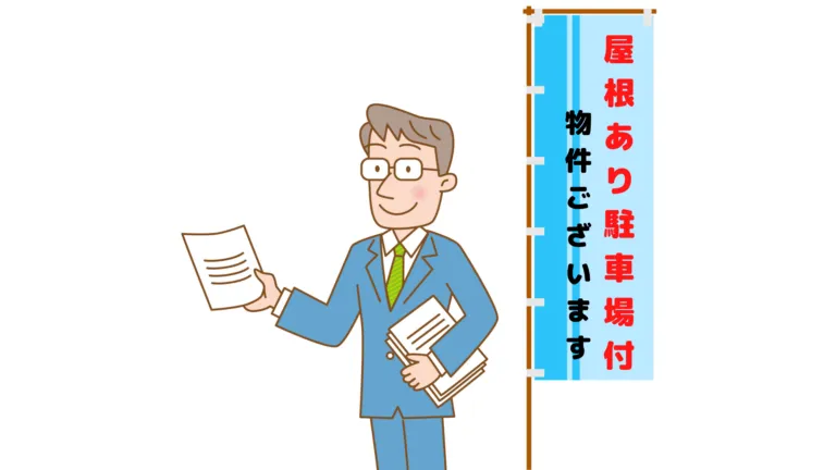 不動産のぼり・チラシ