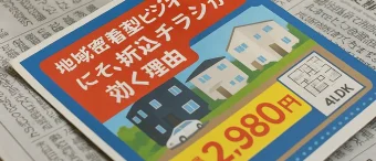 折込チラシ広告