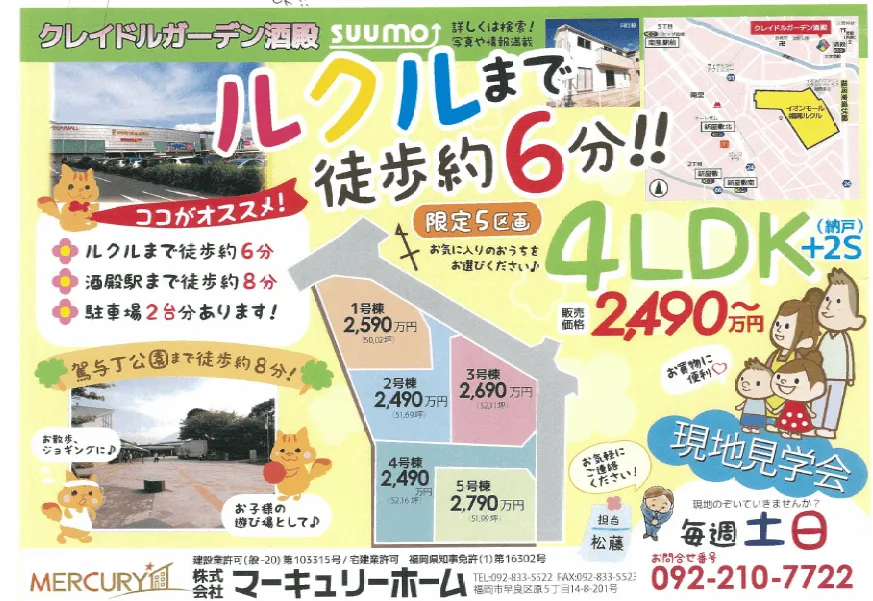 不動産折込チラシ