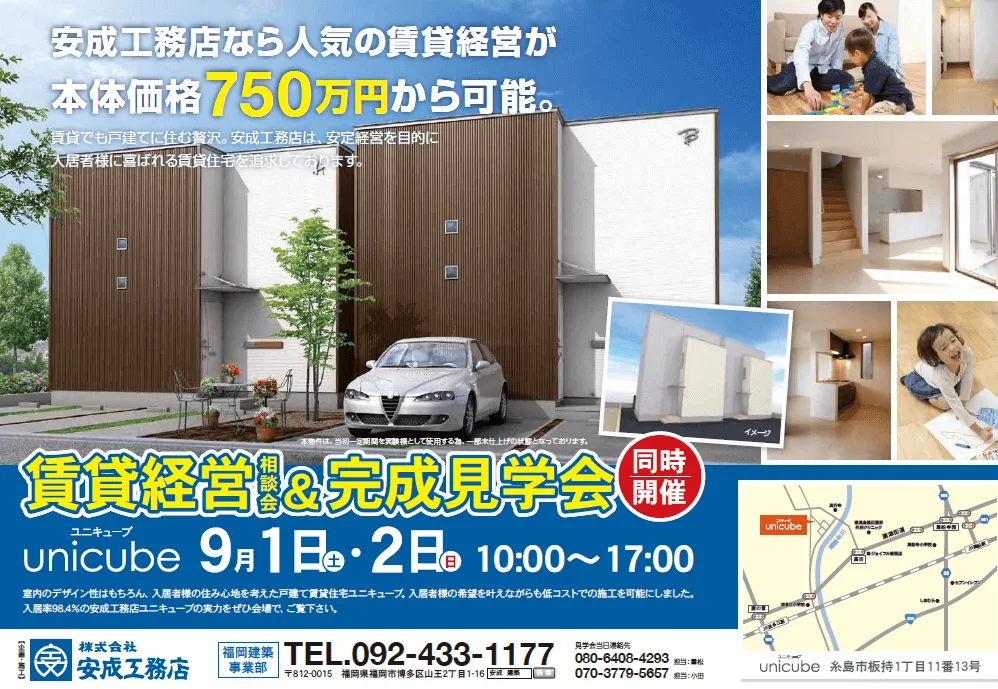 不動産折込チラシ事例