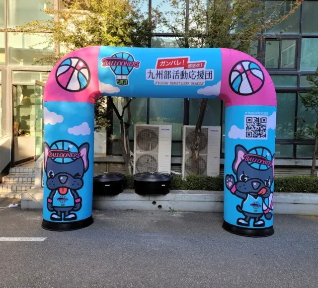 エアアーチ活用