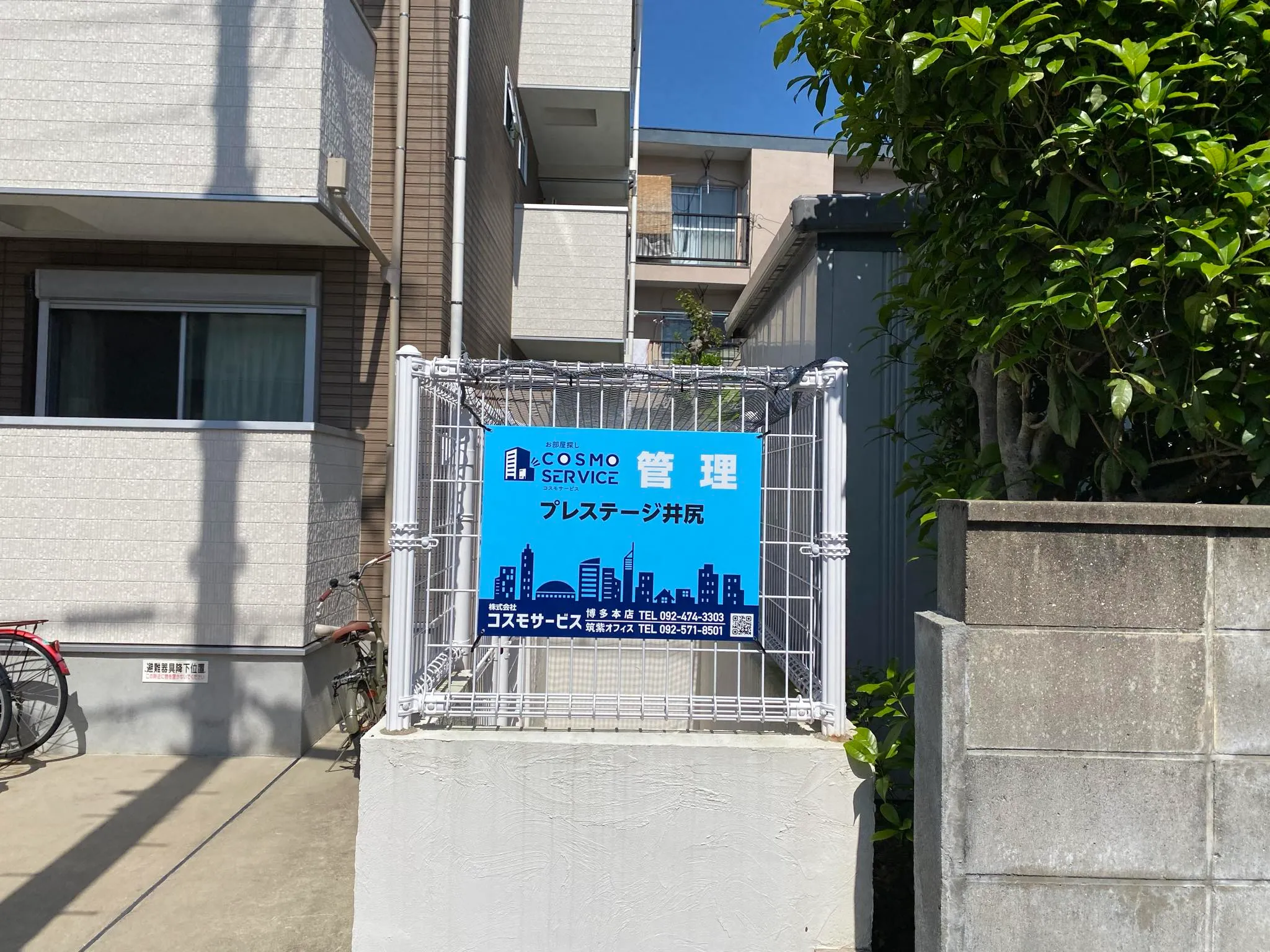 不動産管理看板