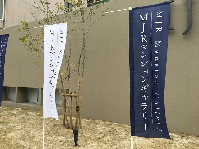 マンションのぼり旗　イメージ