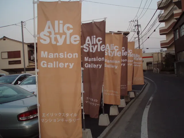 マンションのぼり旗　イメージ