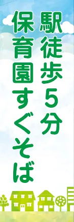 マンションのぼり旗　イメージ