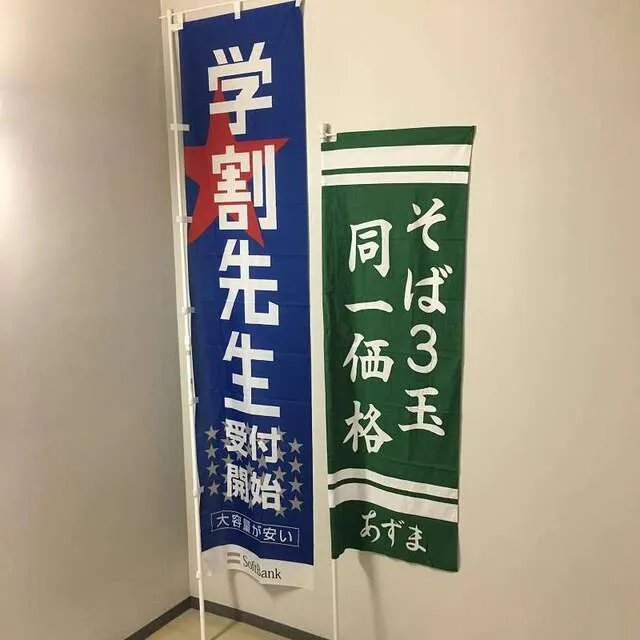 マンションのぼり旗　イメージ