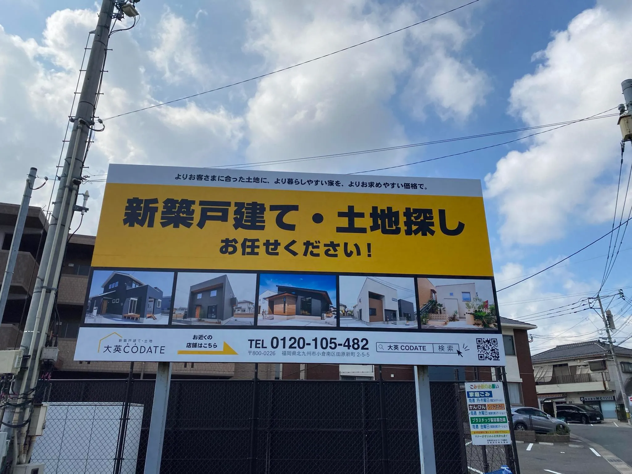 不動産看板　制作事例