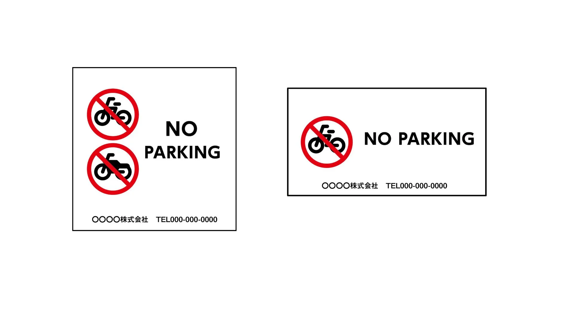 駐輪禁止看板のデザイン例