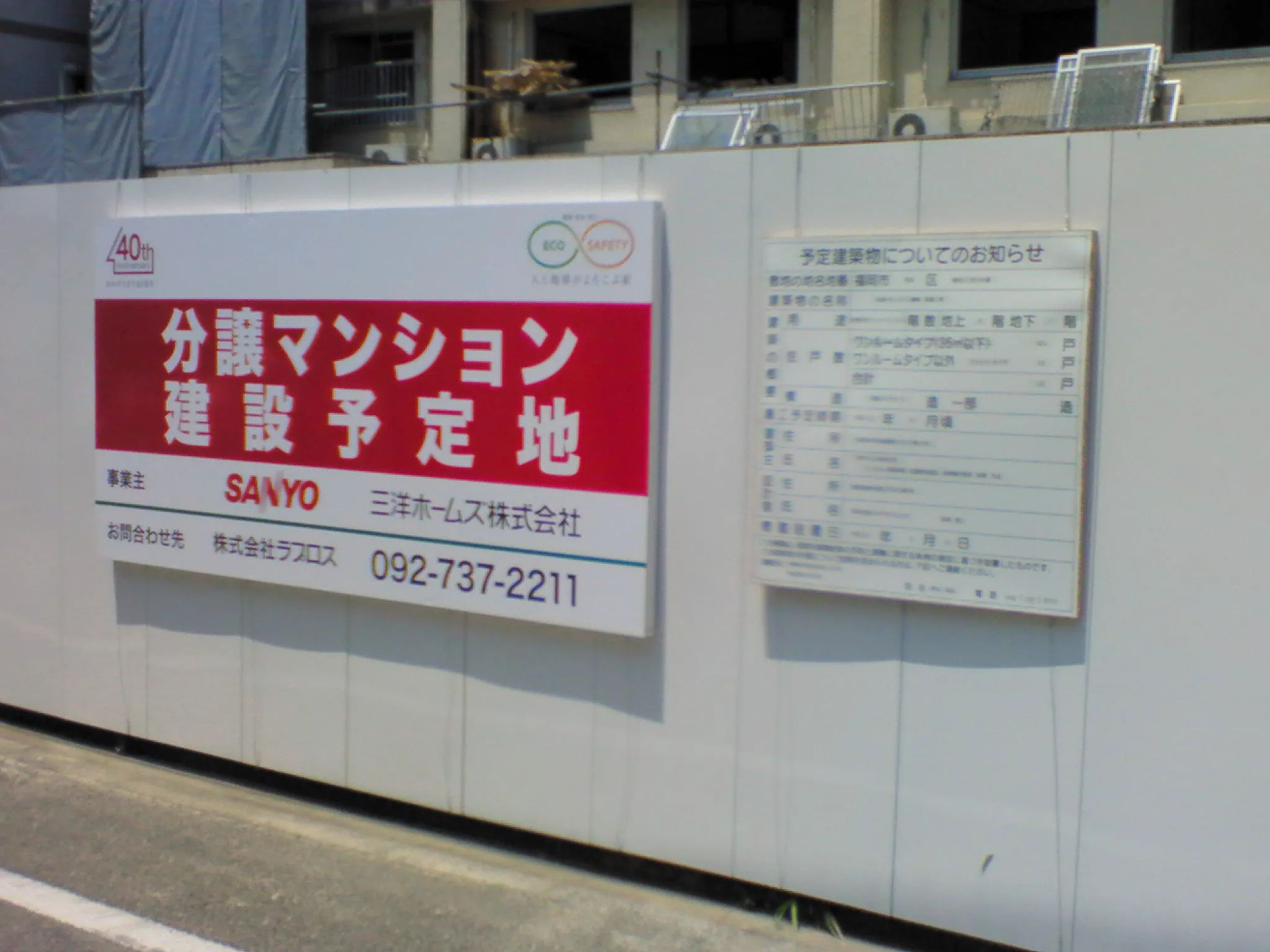 仮囲い 看板 制作事例 写真①