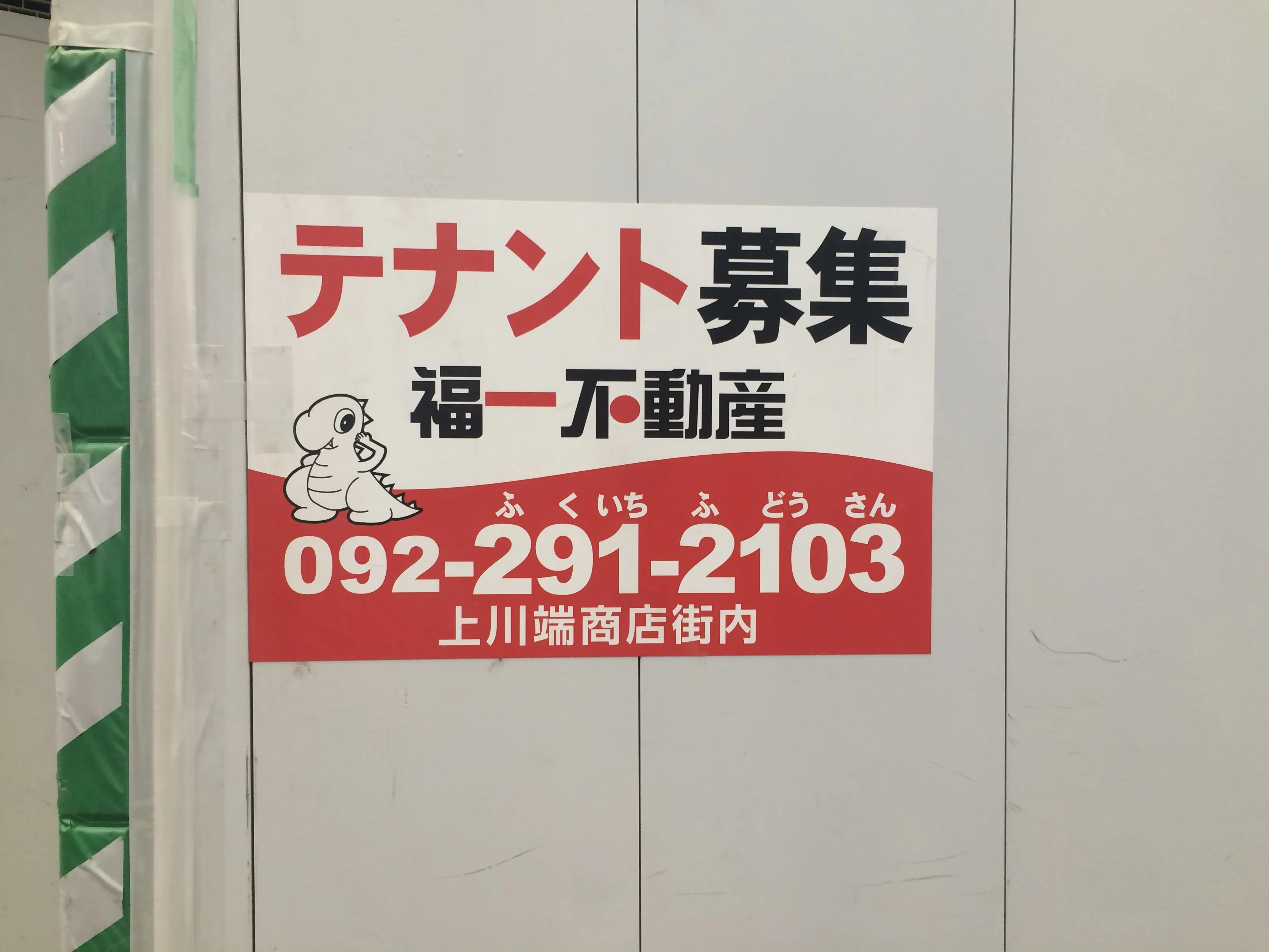 福岡不動産 広告物ツクポリン