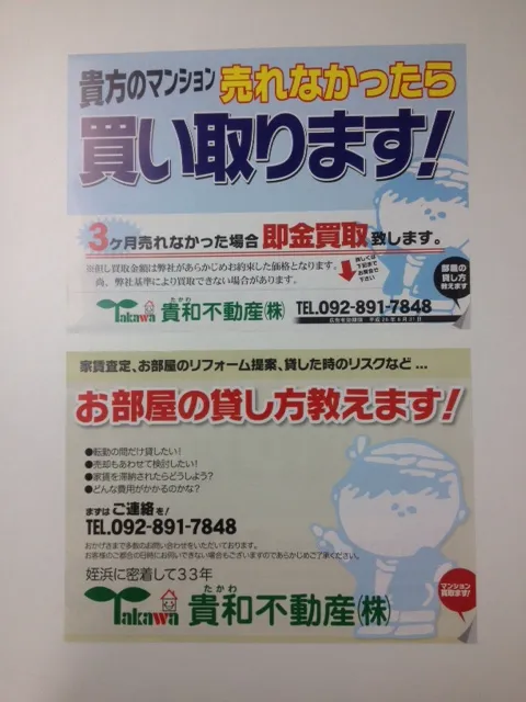 貴和不動産 チラシデザイン事例