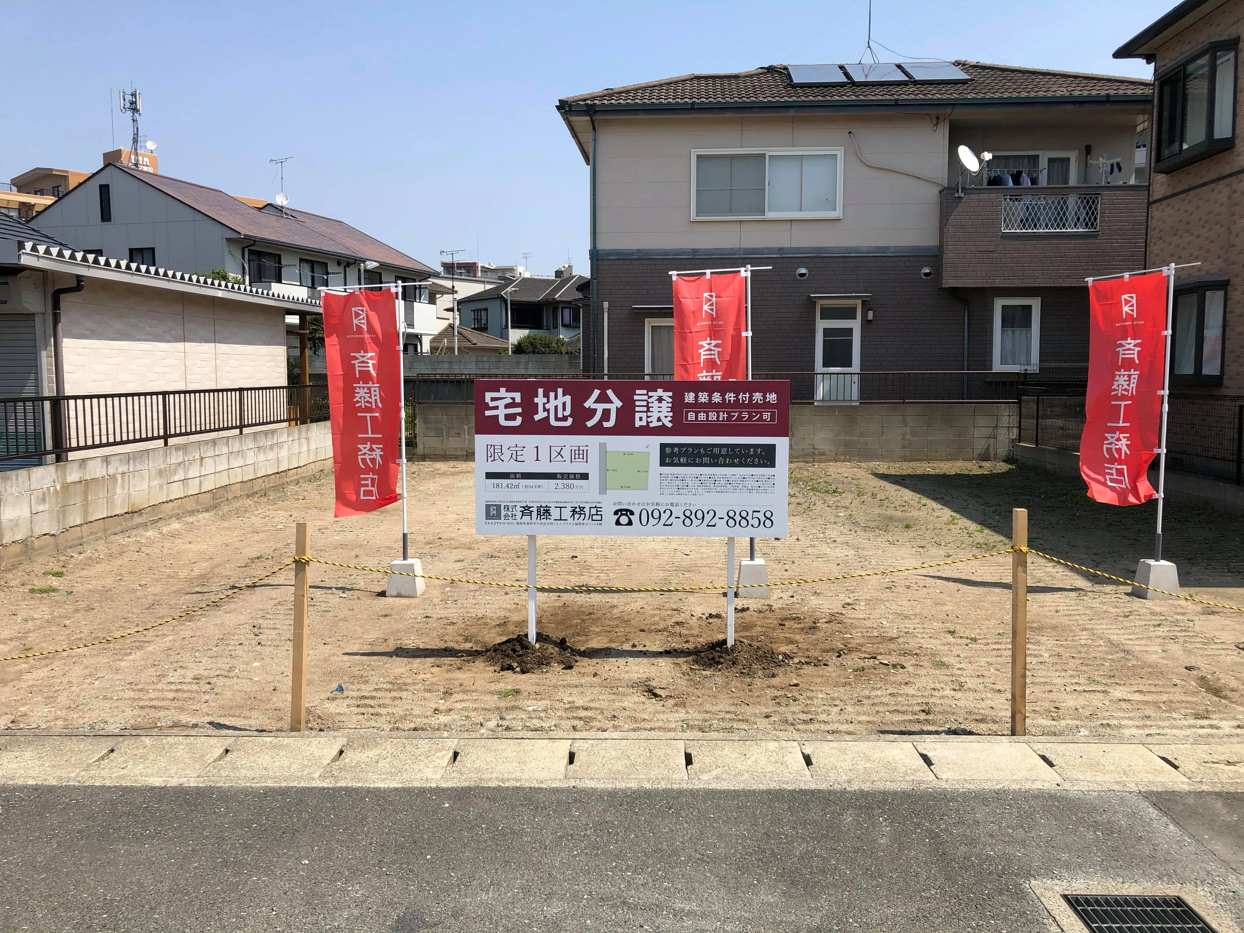 福岡不動産 募集看板