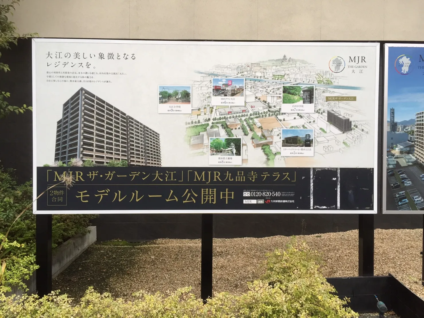 野立て募集看板