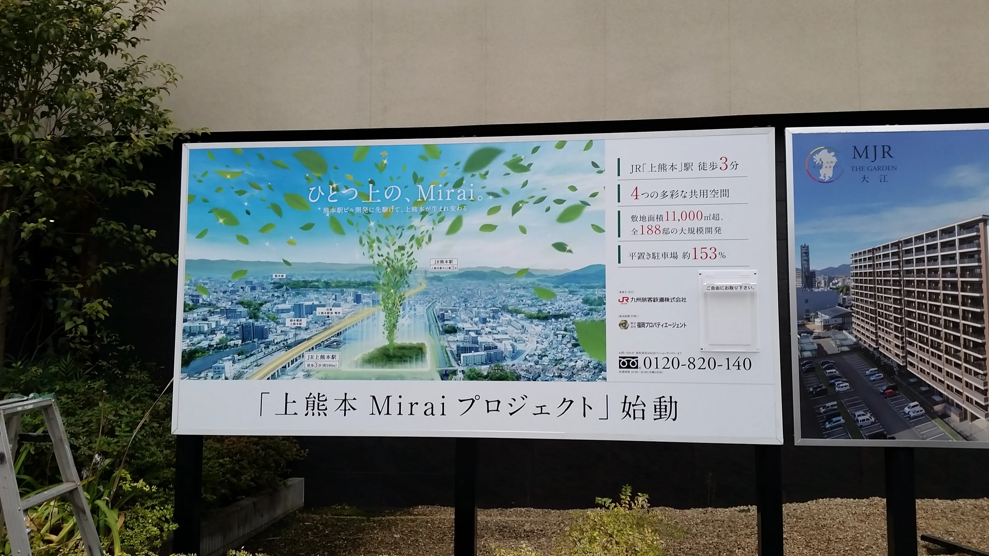 野立て募集看板