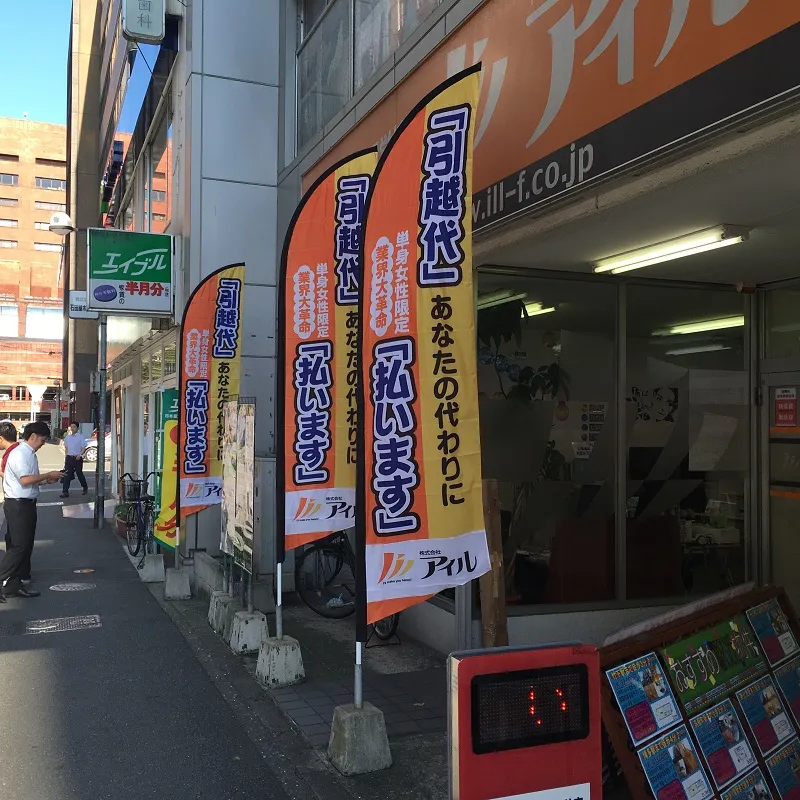 バナナバナー 福岡不動産