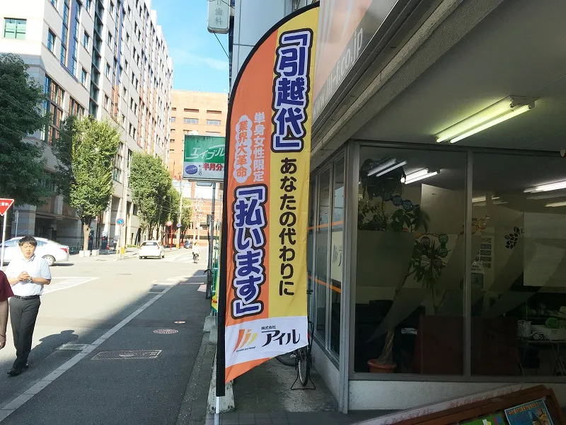 福岡不動産 バナナバナー