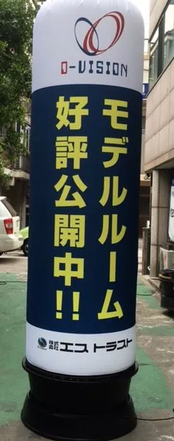 福岡不動産 エア看板