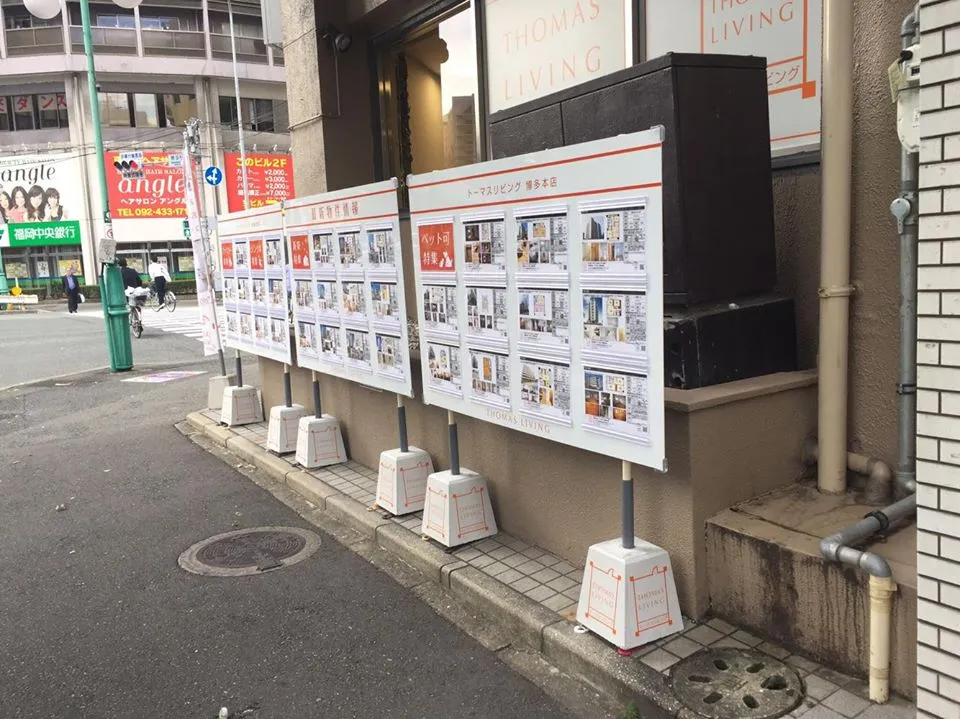 福岡不動産 スタンド看板