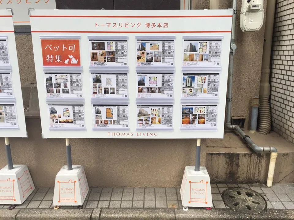 福岡不動産 スタンド看板