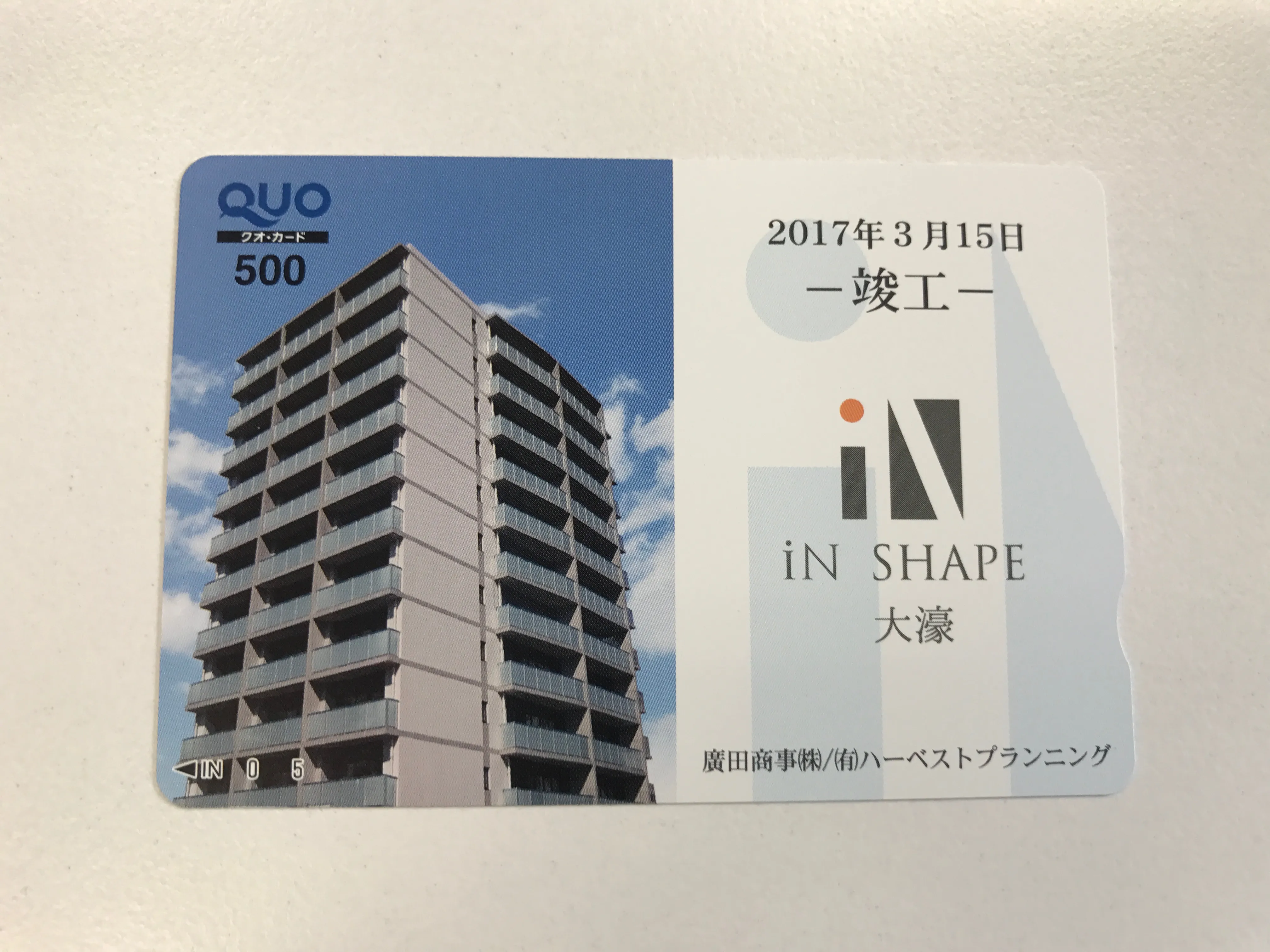 福岡不動産広告 クオカード