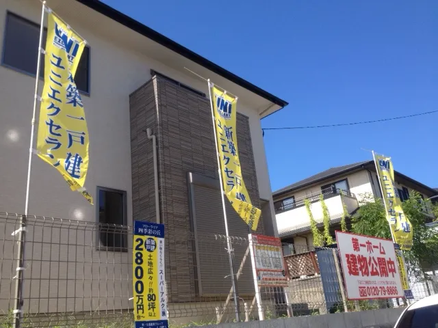 福岡不動産広告 のぼり旗