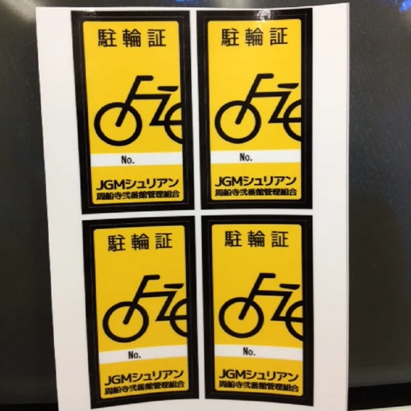 福岡不動産広告 駐輪ステッカー