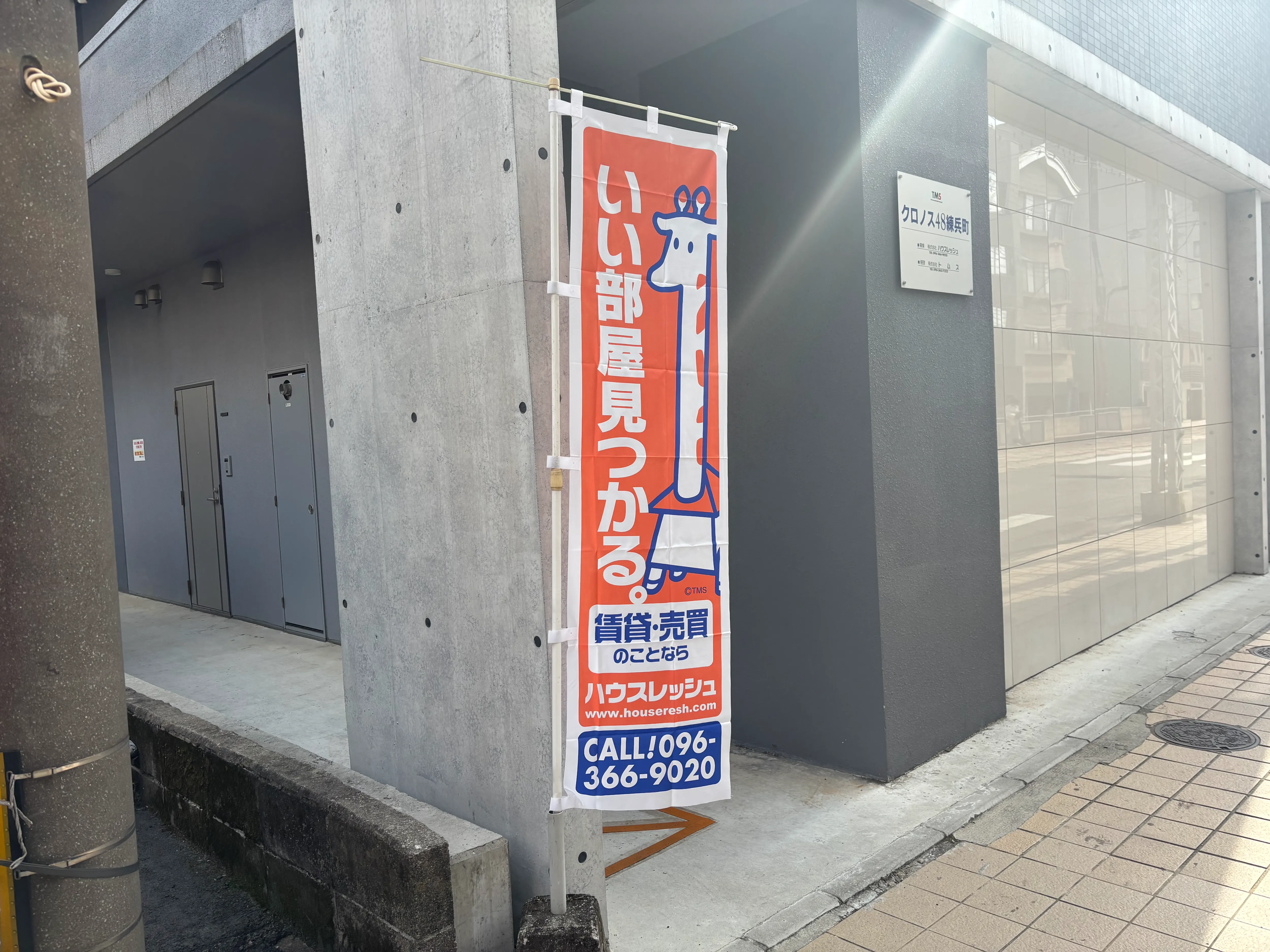 福岡不動産広告 のぼり旗