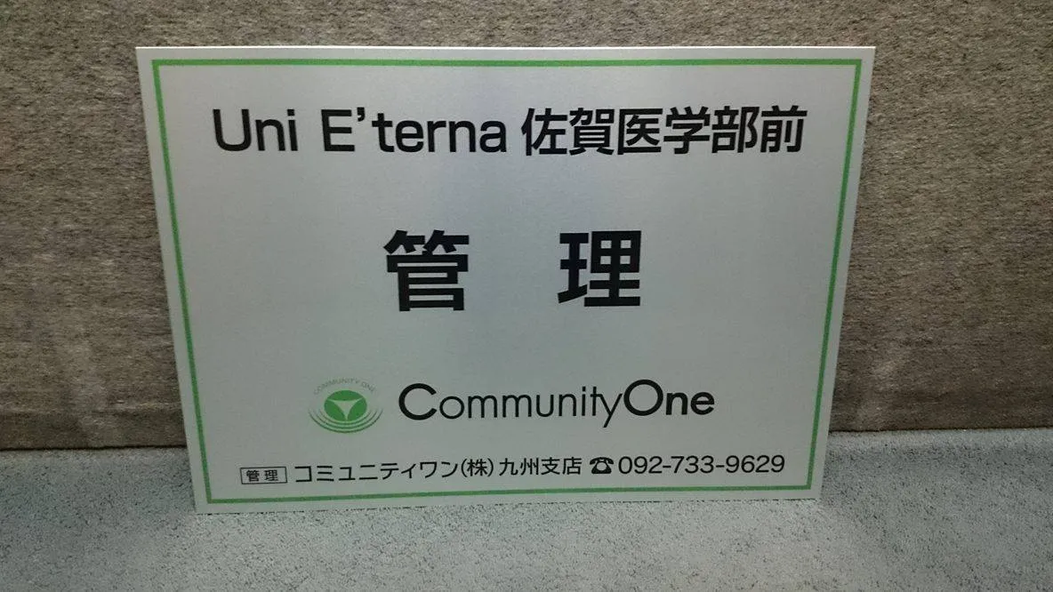 福岡不動産広告　管理看板