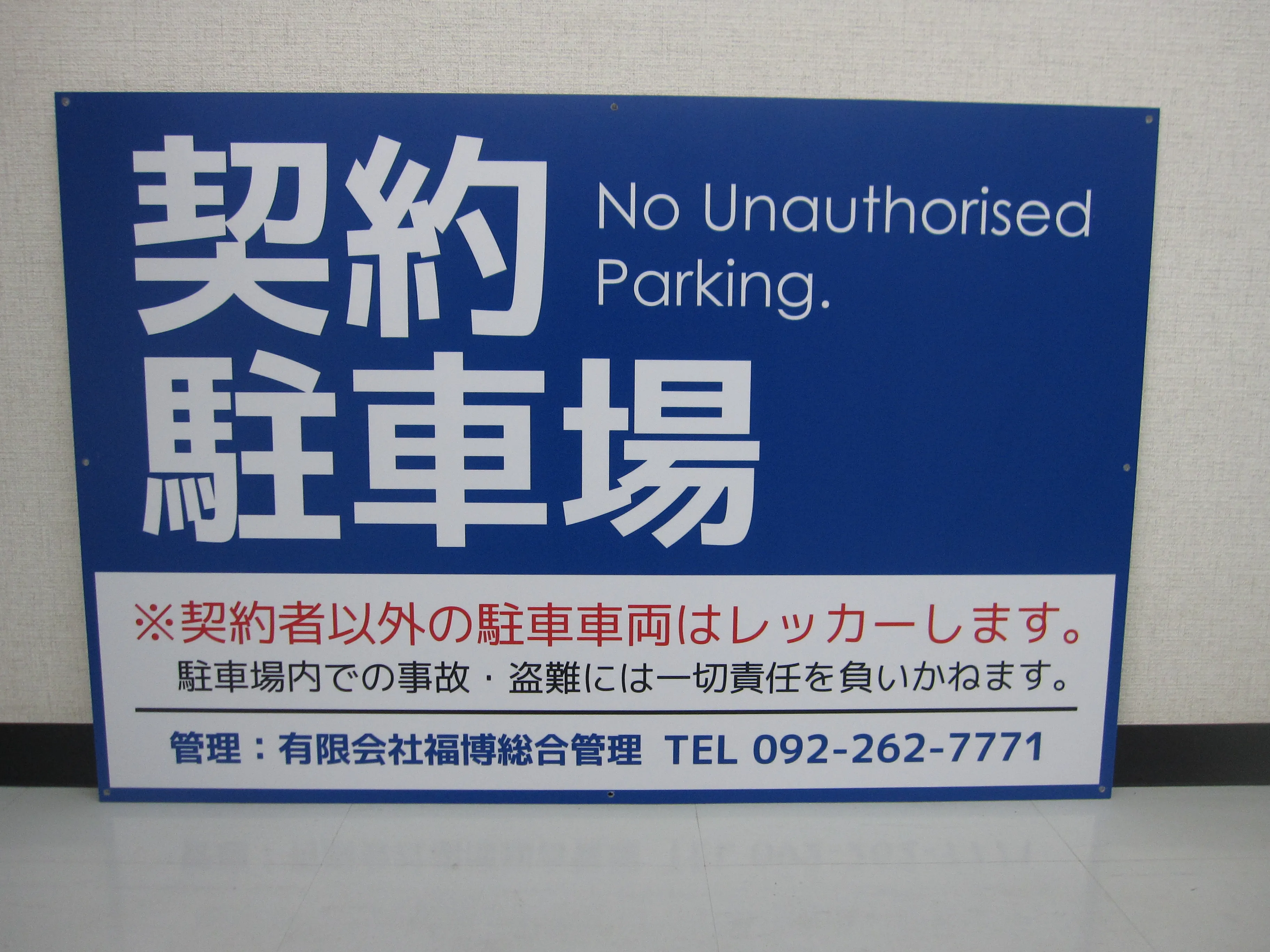 福岡不動産広告　駐車場看板