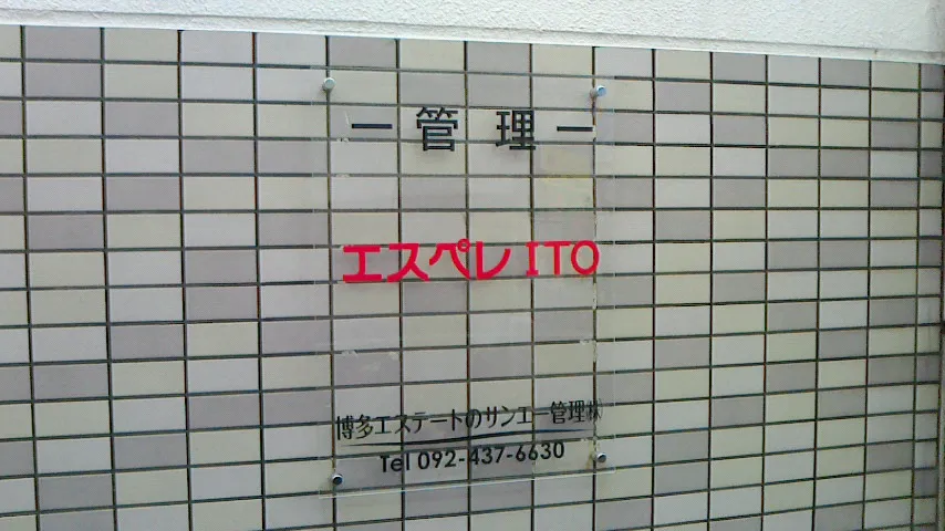 福岡不動産広告 管理看板