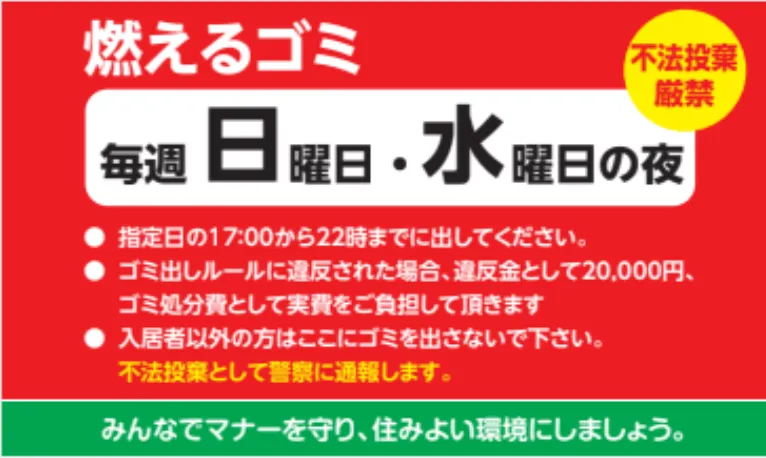 曜日・時間帯　ゴミ出し看板