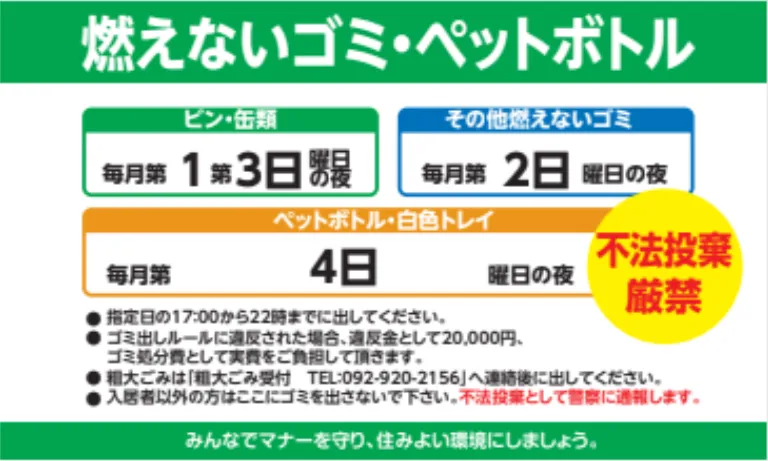 明確な指示のゴミ出し看板