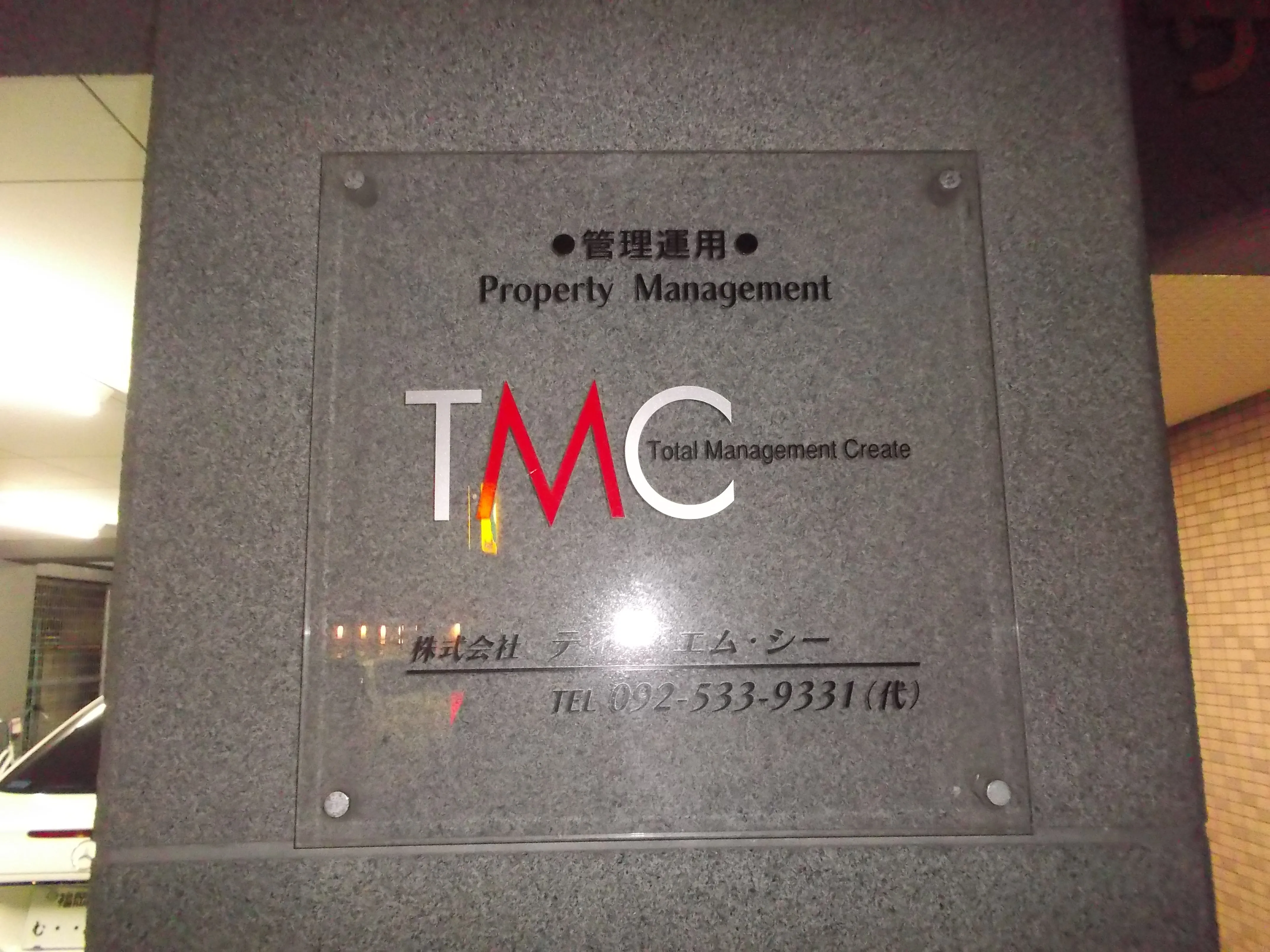 福岡不動産広告　管理看板