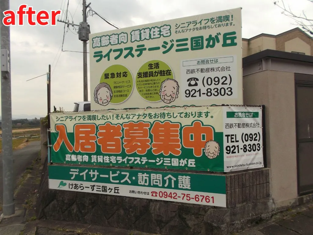 福岡不動産広告 入居者募集幕